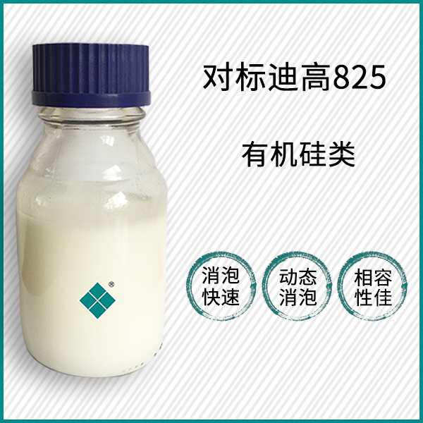 對標迪高825