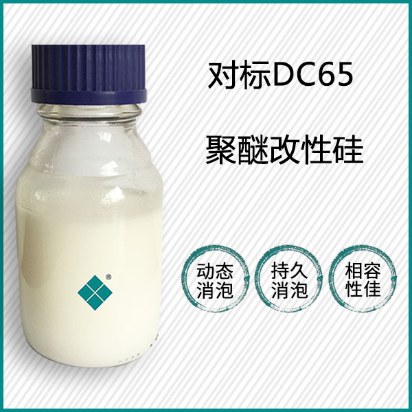 對(duì)標(biāo)道康寧DC65
