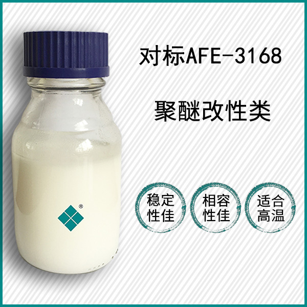 對(duì)標(biāo)道康寧AFE-3168